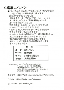 (C94) [Ai wa Kurayami (Marui Ryuu)] Umi yori mo Mushiro Taira (Azur Lane) - page 21