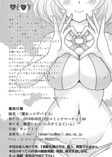 (C94) [Misuterutein (Oborogumo Takamitsu)] Majokko Device (Megami Device) - page 17