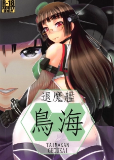 (C91) [Nomugicha (Ayato)] TAIMAKAN CHOUKAI (Kantai Collection -KanColle-) - page 1
