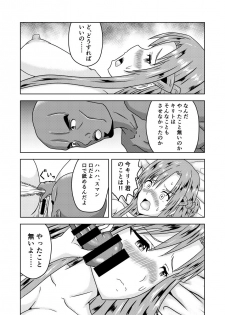 [Fujimiya Siryu] Asuna-san ga Agil ni Netorareru Ohanashi (Sword Art Online) - page 17