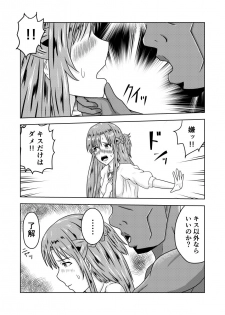 [Fujimiya Siryu] Asuna-san ga Agil ni Netorareru Ohanashi (Sword Art Online) - page 13