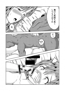[Fujimiya Siryu] Asuna-san ga Agil ni Netorareru Ohanashi (Sword Art Online) - page 16