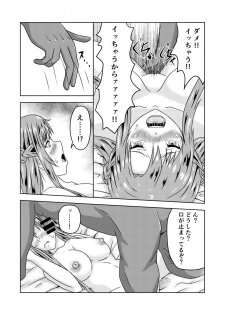 [Fujimiya Siryu] Asuna-san ga Agil ni Netorareru Ohanashi (Sword Art Online) - page 21
