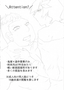 (Ore no Turn 5) [Goodbye,Answer (Nyouso)] Konzen Koushou wa Shinai tte Itta daro!? (Yu-Gi-Oh! VRAINS) - page 2