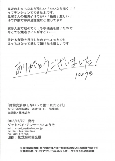 (Ore no Turn 5) [Goodbye,Answer (Nyouso)] Konzen Koushou wa Shinai tte Itta daro!? (Yu-Gi-Oh! VRAINS) - page 29