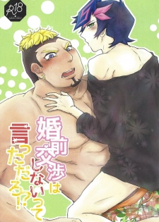 (Ore no Turn 5) [Goodbye,Answer (Nyouso)] Konzen Koushou wa Shinai tte Itta daro!? (Yu-Gi-Oh! VRAINS) - page 1