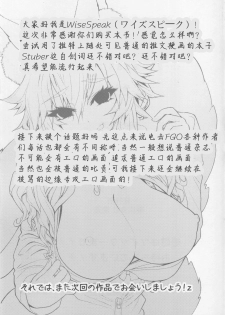 (C94) [Yamitsuki Honpo (Wise Speak)] Servant MikoTuber Tamamo-chan (Fate/Extra) [Chinese] [肉包汉化组] - page 25