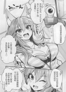 (C94) [Yamitsuki Honpo (Wise Speak)] Servant MikoTuber Tamamo-chan (Fate/Extra) [Chinese] [肉包汉化组] - page 3