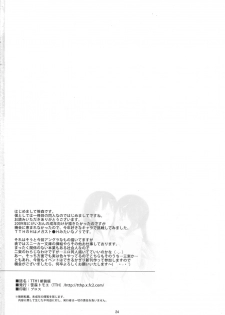 (C81) [NANIMOSHINAI (Sasamori Tomoe)] TTH1 Shinsouban (K-ON!) [Chinese] [胸垫汉化组] - page 26