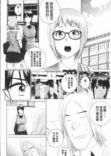 [Yamakumo] Closet [Chinese] - page 45