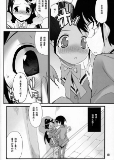 (C76) [Black List (Hiura R)] Kami-sama no iutoori (The World God Only Knows) [Chinese] [残碑日月个人汉化] - page 8