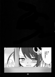 (C76) [Black List (Hiura R)] Kami-sama no iutoori (The World God Only Knows) [Chinese] [残碑日月个人汉化] - page 23