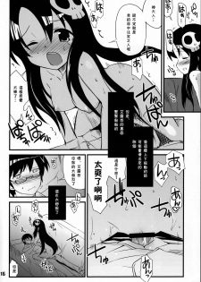 (C76) [Black List (Hiura R)] Kami-sama no iutoori (The World God Only Knows) [Chinese] [残碑日月个人汉化] - page 16