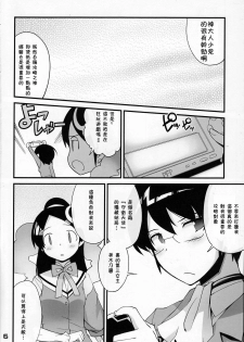 (C76) [Black List (Hiura R)] Kami-sama no iutoori (The World God Only Knows) [Chinese] [残碑日月个人汉化] - page 6