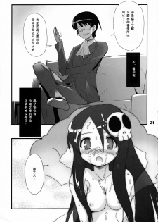 (C76) [Black List (Hiura R)] Kami-sama no iutoori (The World God Only Knows) [Chinese] [残碑日月个人汉化] - page 21