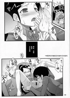 (C76) [Black List (Hiura R)] Kami-sama no iutoori (The World God Only Knows) [Chinese] [残碑日月个人汉化] - page 11