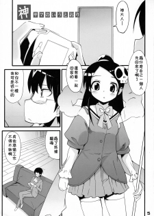 (C76) [Black List (Hiura R)] Kami-sama no iutoori (The World God Only Knows) [Chinese] [残碑日月个人汉化] - page 5