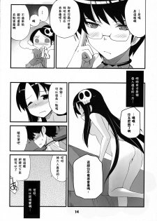 (C76) [Black List (Hiura R)] Kami-sama no iutoori (The World God Only Knows) [Chinese] [残碑日月个人汉化] - page 14