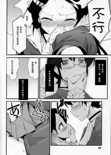 (C76) [Black List (Hiura R)] Kami-sama no iutoori (The World God Only Knows) [Chinese] [残碑日月个人汉化] - page 10