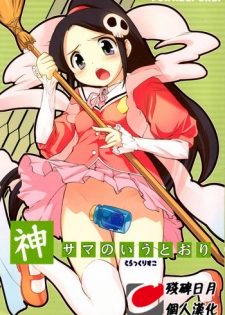 (C76) [Black List (Hiura R)] Kami-sama no iutoori (The World God Only Knows) [Chinese] [残碑日月个人汉化]