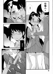 (C76) [Black List (Hiura R)] Kami-sama no iutoori (The World God Only Knows) [Chinese] [残碑日月个人汉化] - page 9