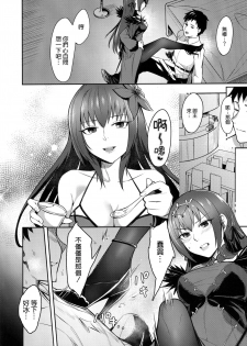 (Ou no Utsuwa Grail Oath Osaka) [Screaming DOG (Inukami)] Skadi wa Aisaretai (Fate/Grand Order) [Chinese] [空気系☆漢化] - page 4