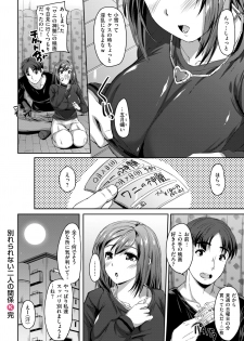 [Enuhani] Wakarerarenai no Futari no Kankei - page 18