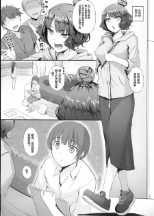 (C94) [In The Sky (Nakano Sora)] Hokusai-chan no Fudeoroshi (Fate/Grand Order) [Chinese][Lolipoi汉化组] - page 6