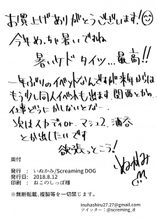 (C94) [Screaming DOG (Inukami)] Mash Kyrielight no Makuaigeki (Fate/Grand Order) [Chinese] [沒有漢化] - page 21
