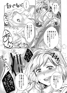 (ToreTama002) [ARARAGI-1071- (Uminya)] Hatsu Ecchi wa Futa Ecchi (Granblue Fantasy) - page 17