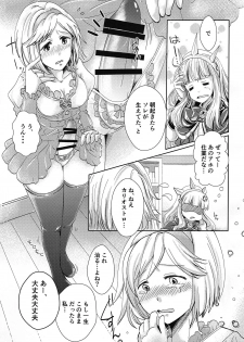 (ToreTama002) [ARARAGI-1071- (Uminya)] Hatsu Ecchi wa Futa Ecchi (Granblue Fantasy) - page 4