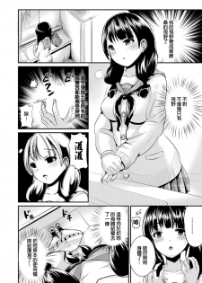 [Marneko] Ningen Hacking Appli | 人間駭客APP (COMIC Unreal 2018-12 Vol. 76) [Chinese] [HunJohn&台灣最美麗的風景漢化] [Digital] - page 4