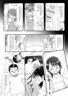 (C94) [Wancho-ke (Wancho)] Tanetsuke Ojisan Hajimemashita♂! [Chinese] [瑞树汉化组] - page 7