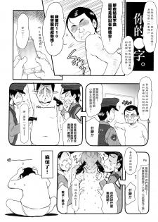 (C94) [Wancho-ke (Wancho)] Tanetsuke Ojisan Hajimemashita♂! [Chinese] [瑞树汉化组] - page 8