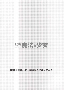(C80) [Märchen BOX (Various)] THE Mahou Shoujo (Various) - page 3