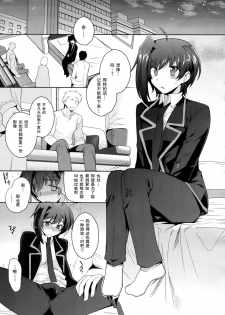 (SUPER24) [downbeat (Kirimoto Yuuji)] Hamedori Aichi (Cardfight!! Vanguard) [Chinese] [二齿漫个人汉化] - page 2