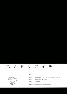 (SUPER24) [downbeat (Kirimoto Yuuji)] Hamedori Aichi (Cardfight!! Vanguard) [Chinese] [二齿漫个人汉化] - page 17