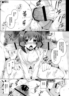 (SUPER24) [downbeat (Kirimoto Yuuji)] Hamedori Aichi (Cardfight!! Vanguard) [Chinese] [二齿漫个人汉化] - page 14