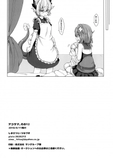 [Shima Hitsuji (Unazuki)] AkoSama. Sono 12 (Shinrabansho) [Digital] - page 21