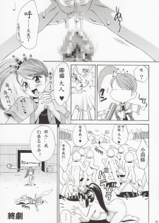 (C63) [U.R.C (Momoya Show-Neko)] In Sangoku Musou (Dynasty Warriors) [Chinese] - page 44