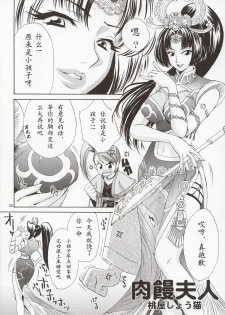 (C63) [U.R.C (Momoya Show-Neko)] In Sangoku Musou (Dynasty Warriors) [Chinese] - page 29