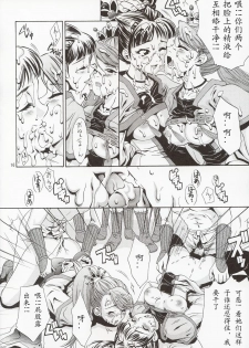 (C63) [U.R.C (Momoya Show-Neko)] In Sangoku Musou (Dynasty Warriors) [Chinese] - page 15