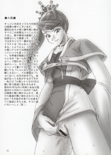 (C63) [U.R.C (Momoya Show-Neko)] In Sangoku Musou (Dynasty Warriors) [Chinese] - page 22