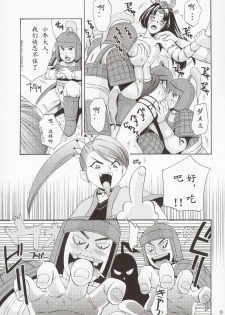 (C63) [U.R.C (Momoya Show-Neko)] In Sangoku Musou (Dynasty Warriors) [Chinese] - page 34