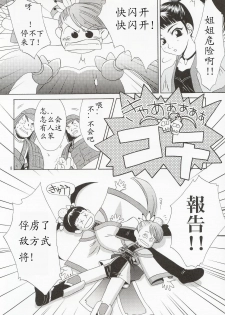 (C63) [U.R.C (Momoya Show-Neko)] In Sangoku Musou (Dynasty Warriors) [Chinese] - page 7