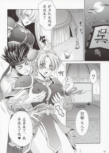 (C63) [U.R.C (Momoya Show-Neko)] In Sangoku Musou (Dynasty Warriors) [Chinese] - page 49