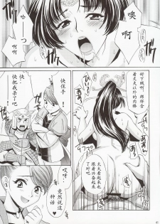 (C63) [U.R.C (Momoya Show-Neko)] In Sangoku Musou (Dynasty Warriors) [Chinese] - page 40