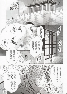 (C63) [U.R.C (Momoya Show-Neko)] In Sangoku Musou (Dynasty Warriors) [Chinese] - page 8
