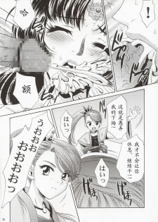 (C63) [U.R.C (Momoya Show-Neko)] In Sangoku Musou (Dynasty Warriors) [Chinese] - page 37