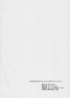 (C88) [grand-slum (Cure Slum)] HaruHaru to Kirara-chan no Naishogoto (Go! Princess PreCure) [English] - page 19